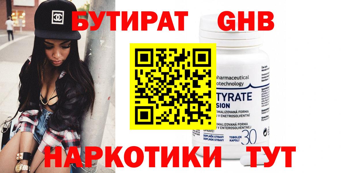 Бутират 99%  Бутират  Рязань  Вход с VPN 