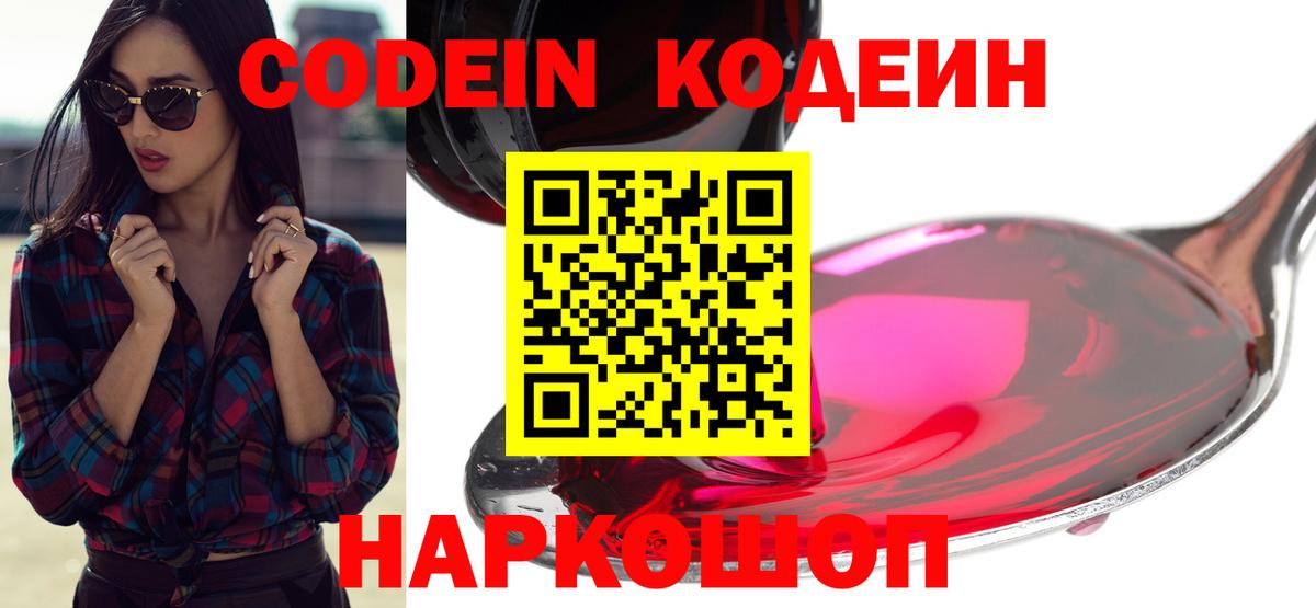 Рязань  Codein напиток Lean (лин)  Вход с VPN 