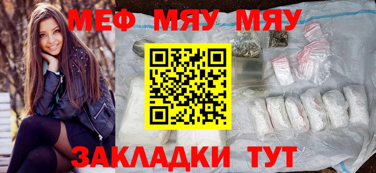 Мефедрон  МЯУ-МЯУ VHQ  МЯУ-МЯУ мука  Вход с VPN  Рязань 
