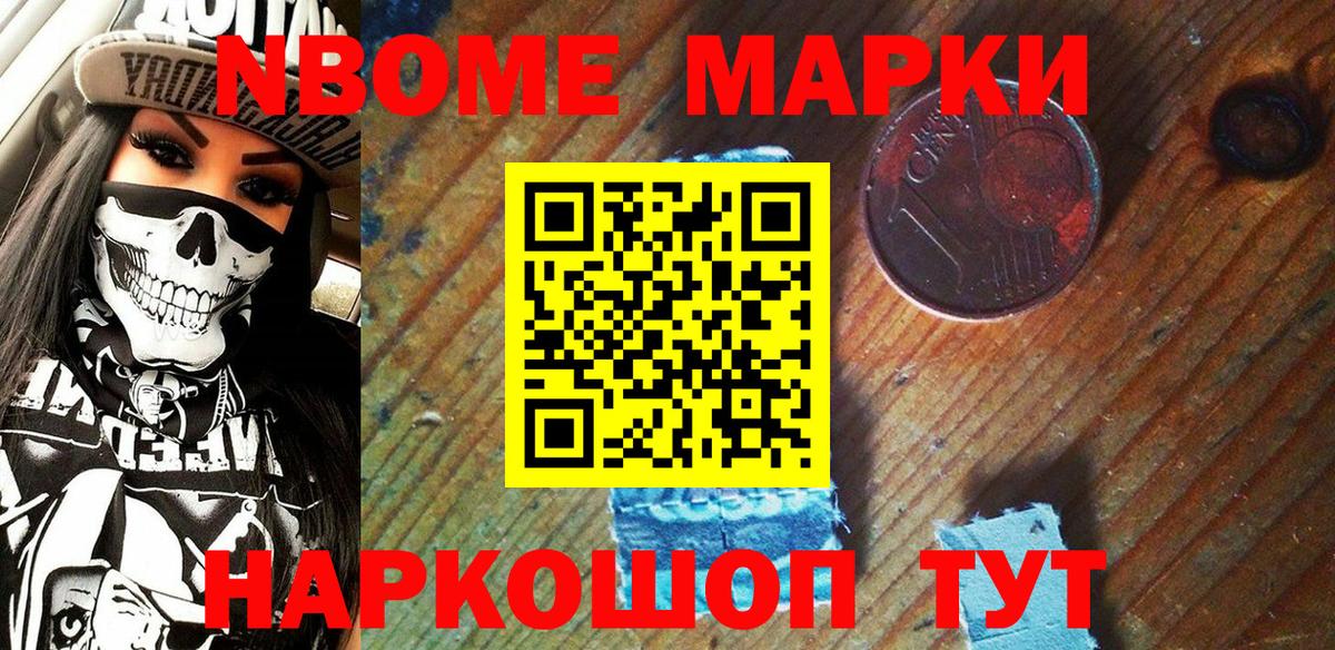Наркотические марки 1,8мг Рязань