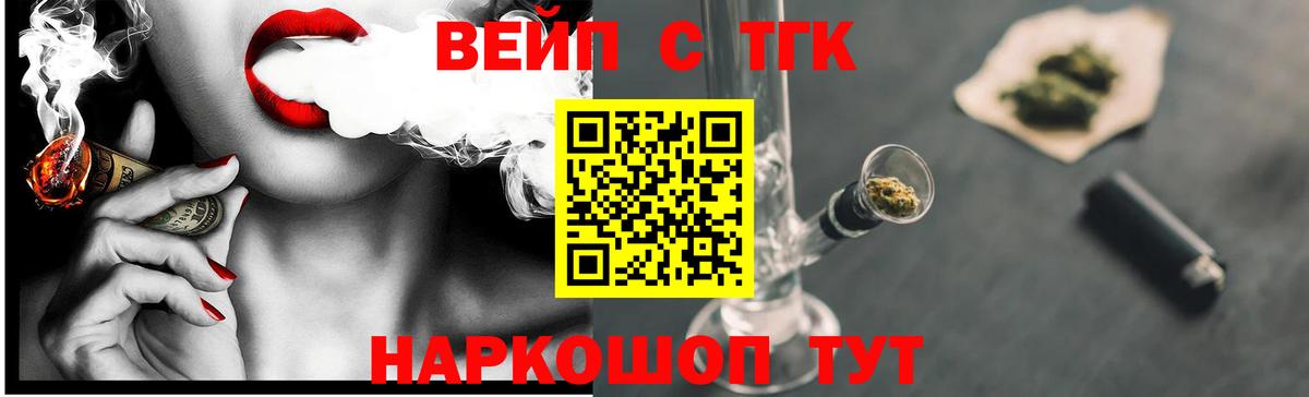 ТГК вейп с тгк  blacksprut как зайти  Рязань  Вход с VPN  продажа наркотиков 